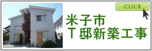 米子市