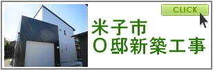 米子市