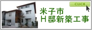 米子市