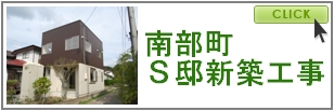 南部町