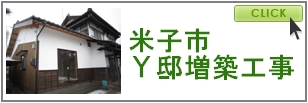 米子市
