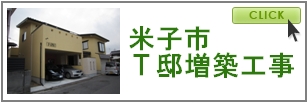 米子市