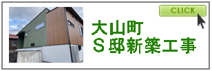 S邸