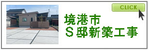 S邸
